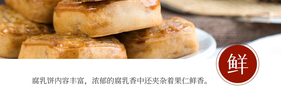 揚航 腐乳餅 240g 廣東潮汕特產 肉餡鹹香