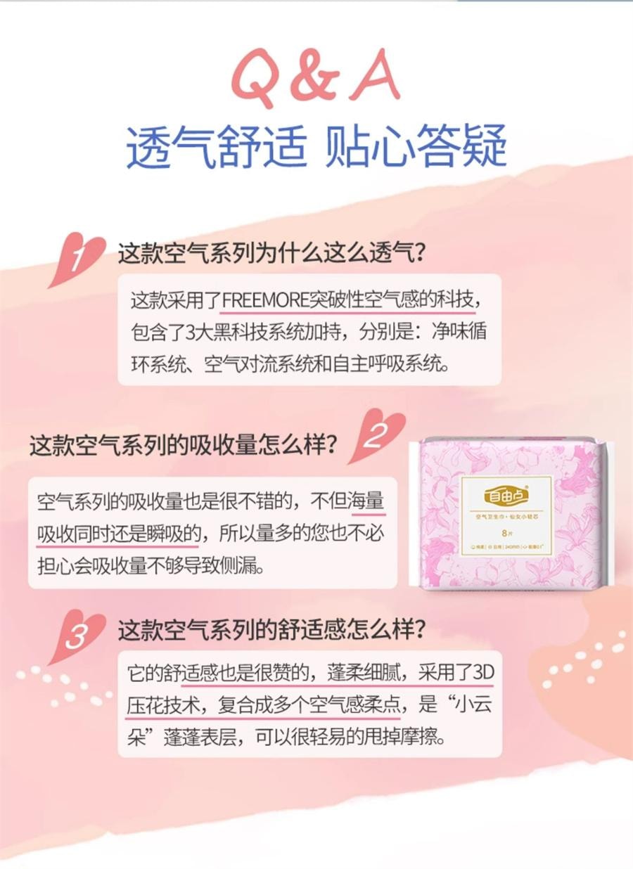 【中国直邮】 自由点 空气卫生巾夜用 超薄姨妈巾280mm*8片/包