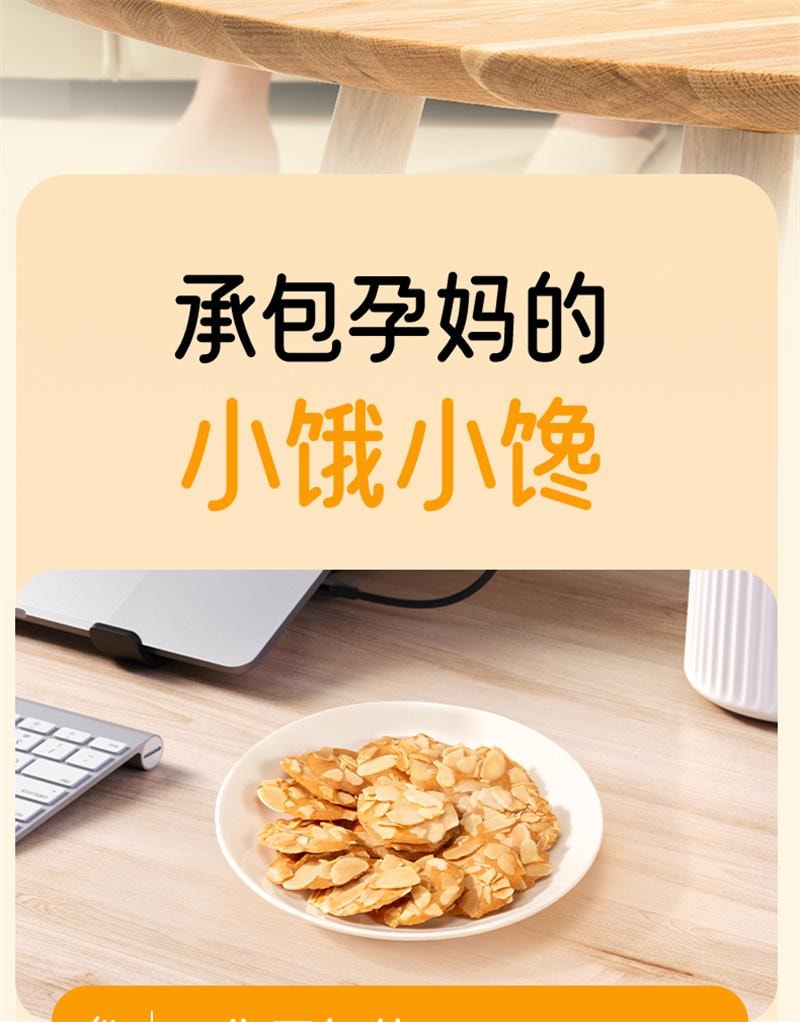 【中國直郵】 孕小飽 巴旦木仁堅果薄脆片孕婦零食小吃營養孕期DHA藻油解餓餅乾 1盒裝