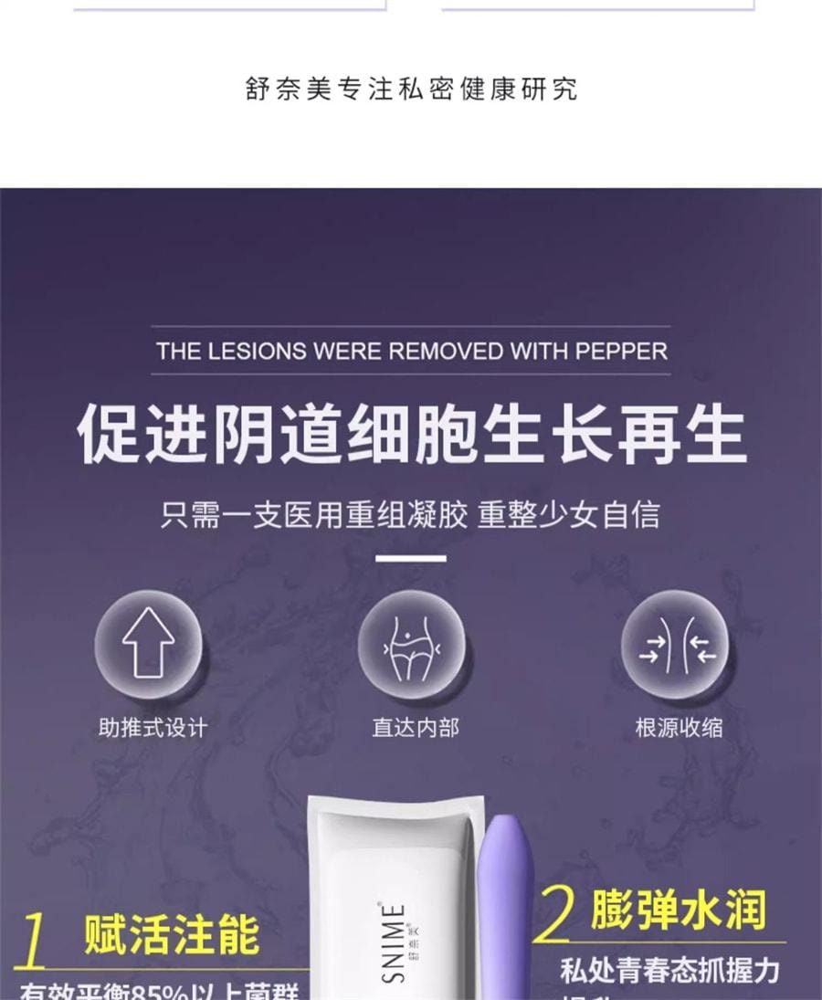 舒奈美 重组II型人源化胶原蛋白阴道凝胶 紧致阴道收缩棒私密凝胶 女性产后修复缩阴紧致私处 3支/盒