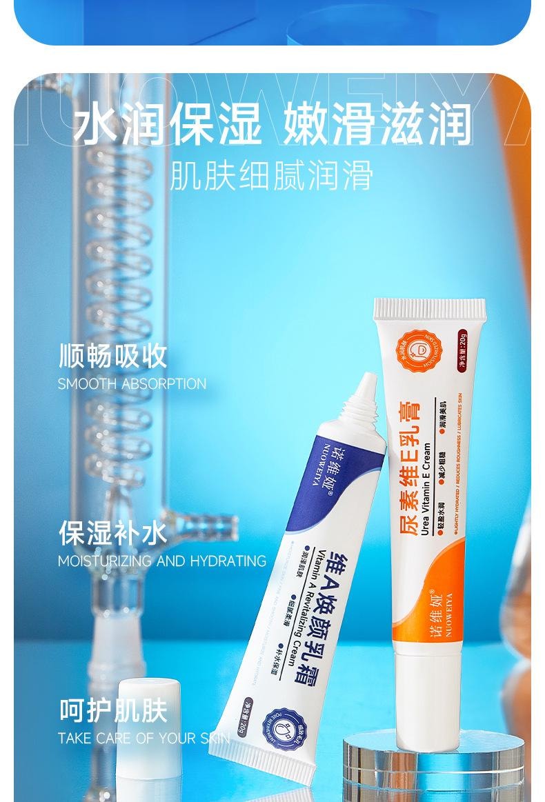 【中国直邮】 诺维娅 尿素维E乳霜 轻盈水润 减少粗糙 润滑美肌 呵护娇嫩肌肤 20g/支