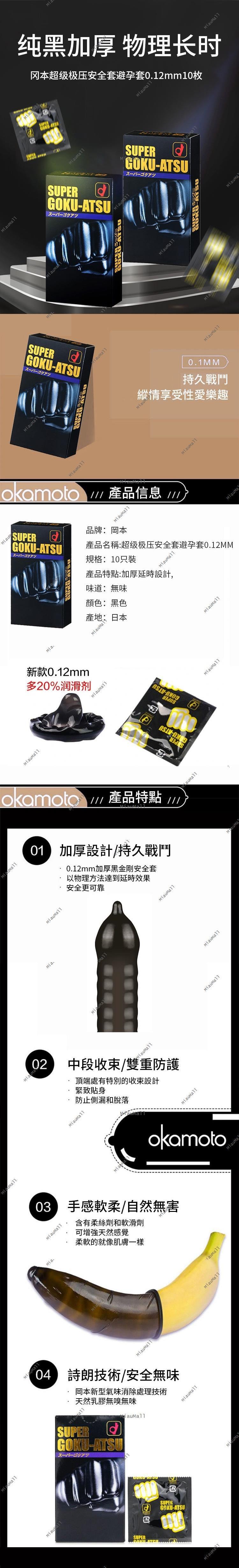 【日本直邮】OKAMOTO冈本 超级极压安全套避孕套0.1mm10枚 