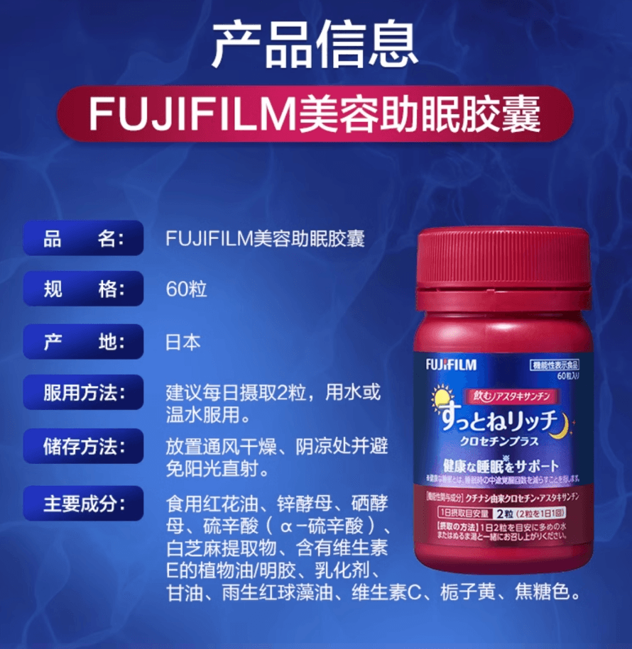 【日本直邮】Fujifilm富士助眠胶囊 虾青素睡眠软糖睡眠片非褪黑素60粒