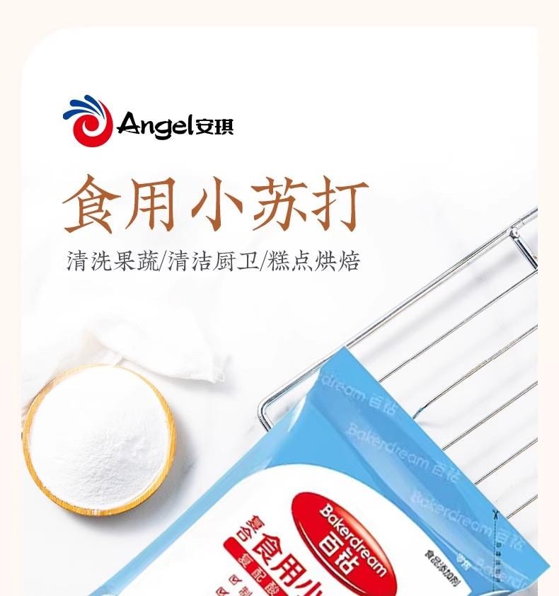 安琪 【超值半斤裝】食用小蘇打粉 餅乾饅頭泡打粉 自製蘇打水 美白清潔洗牙粉婦用蘇打粉潔面原料 去污洗衣服清洗果蔬 複合多功能烘焙原料250g