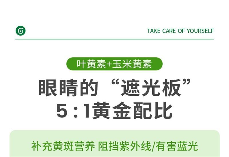 【中国直邮】Youthit优思益 叶黄素护眼片 7合1营养守护眼健康 成人护眼营养素 60片/盒(中老年推荐)