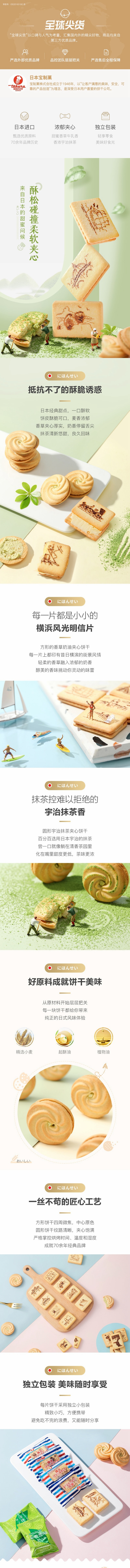 【中国直邮】网易严选 日本制造 日式牛乳奶油夹心饼干 81克 宇治抹茶夹心 点心下午茶 休闲零食 网红小吃