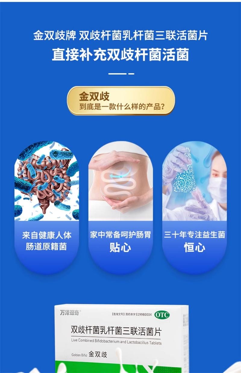 【中国直邮】 金桥牌 双歧杆菌乳杆菌三联活菌片 腹泻、慢性腹泻及便秘益生菌 36片/盒 | 亚米