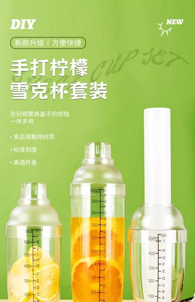 Shake Cup Set 700ml: Thick Walled Precise Scale Unbreakable w/ Ice Hammer for Cocktails Lemon Tea Milk Tea