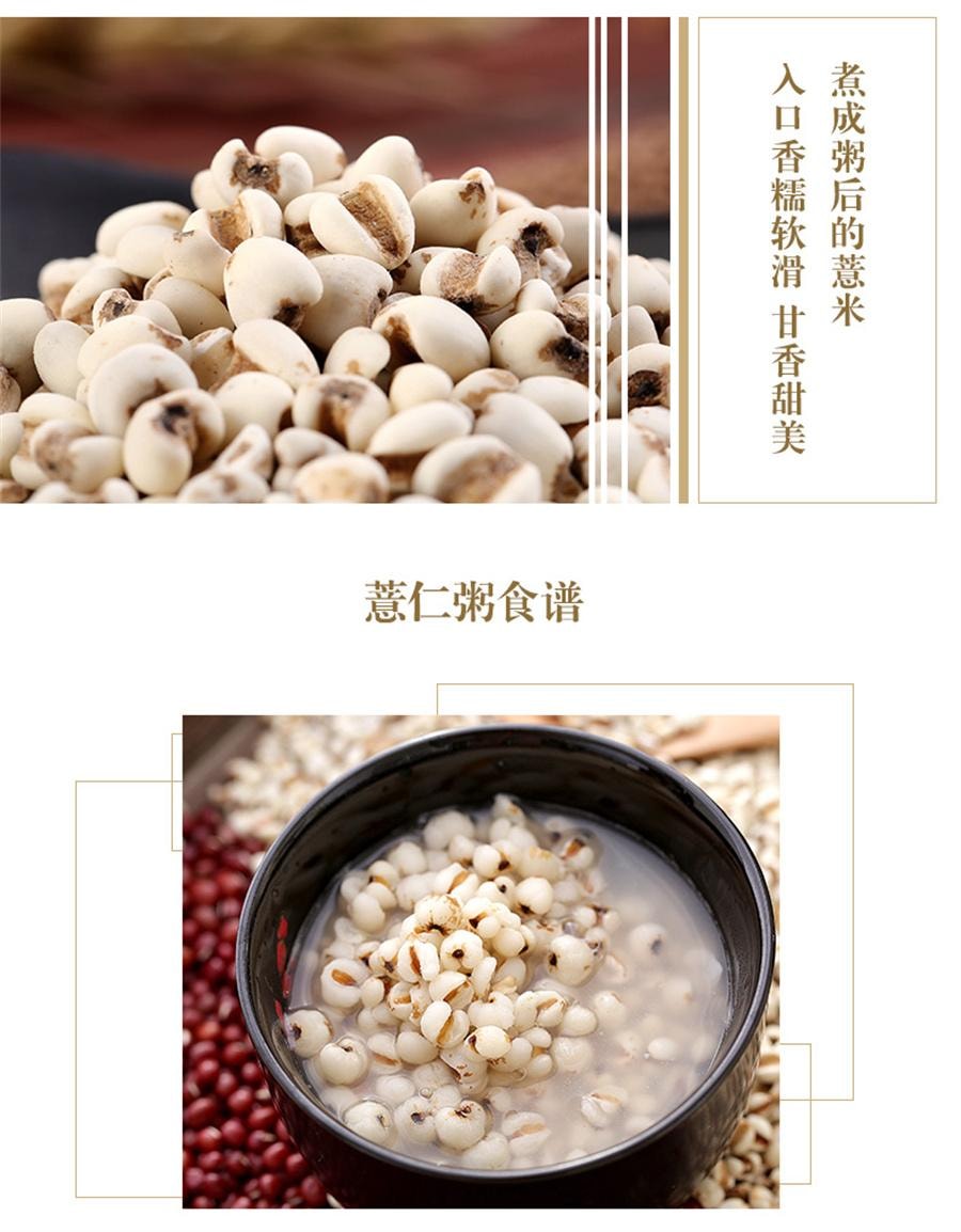 【中國直郵】 盛耳 薏米 薏仁米薏苡仁意米意仁米新貨五穀雜糧粗糧粥500g/袋