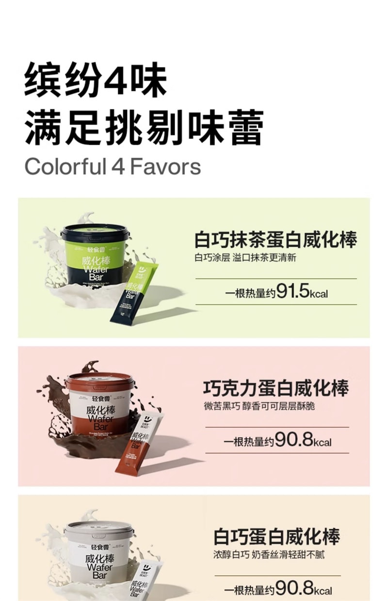 【中国直邮】 轻食兽 代餐能量棒 健身乳清蛋白棒营养饱腹威化饼干 白巧抹茶1桶(20g*8根)
