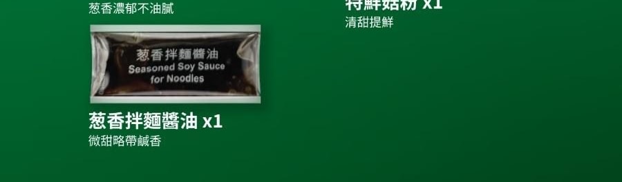 李錦記 蔥油拌麵 宵夜速食麵 110g【蔥香四溢 口感勁道】