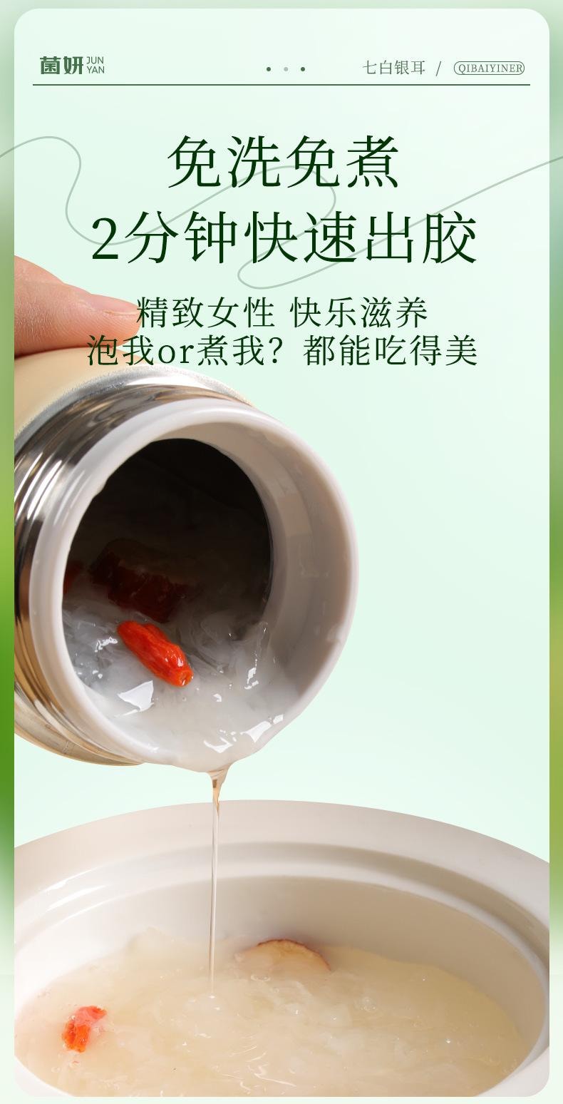 【中国直邮】 菌妍 七白银耳有机富硒本草银耳燕窝冻干货冲泡即食伴手礼   80g/罐