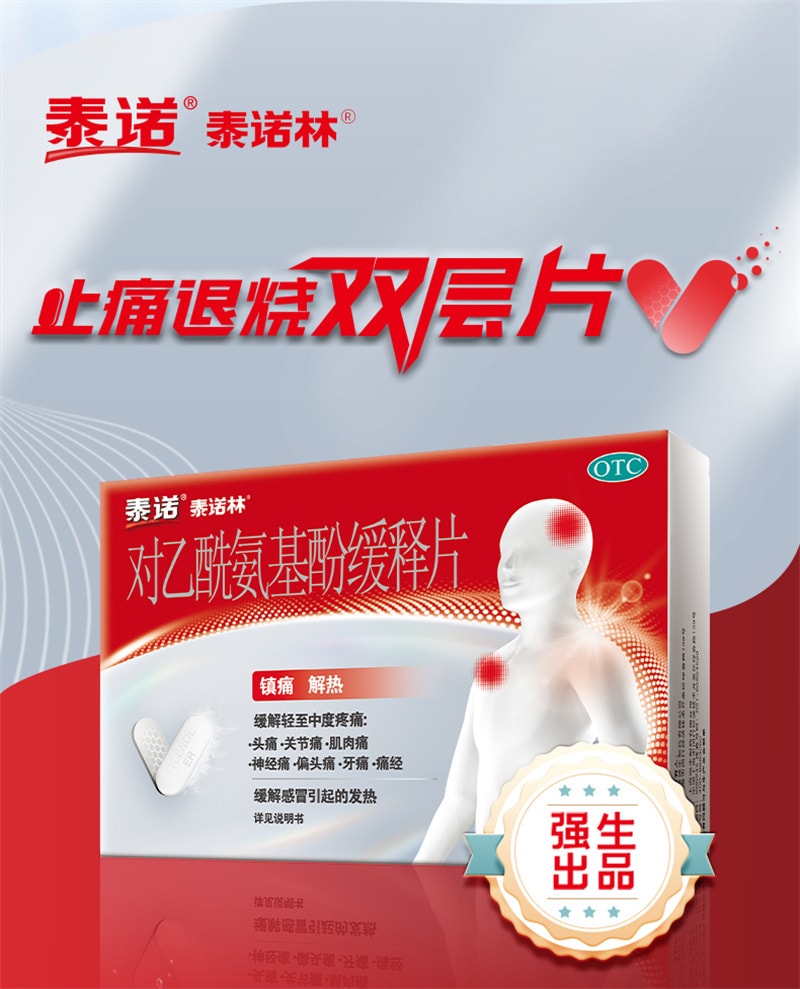【中国直邮】泰诺林 对乙酰氨基酚片成人止痛药头痛流感感冒退热退烧药 18片/盒