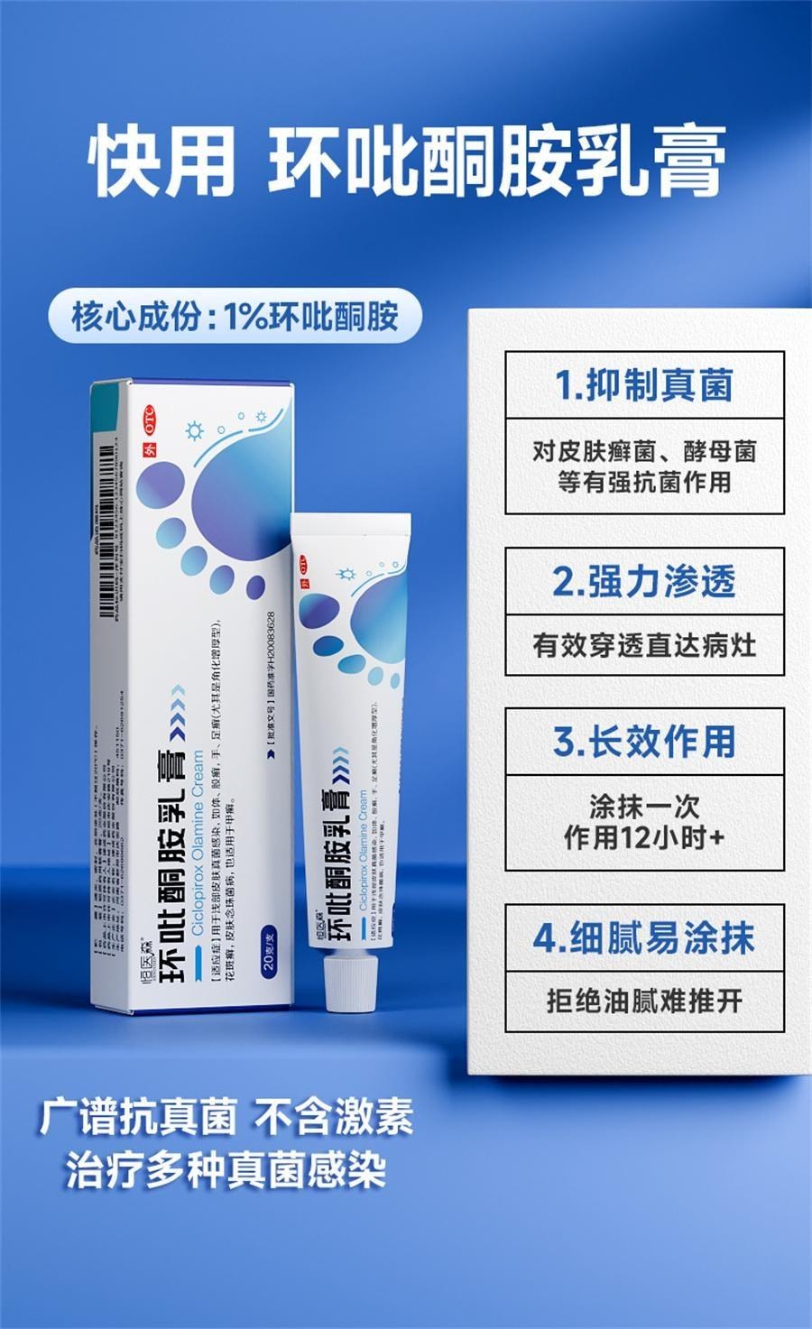 【中国直邮】 恒医森 环吡酮胺乳膏 治疗灰指甲专用药环比癣症真菌脚气止痒脱皮杀菌药水 20g/支