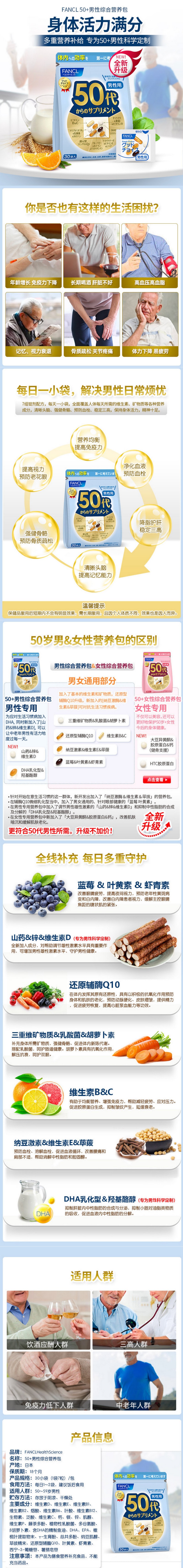 【日本直效郵件】FANCL維生素 男性八大維生素營養素30日份 50代