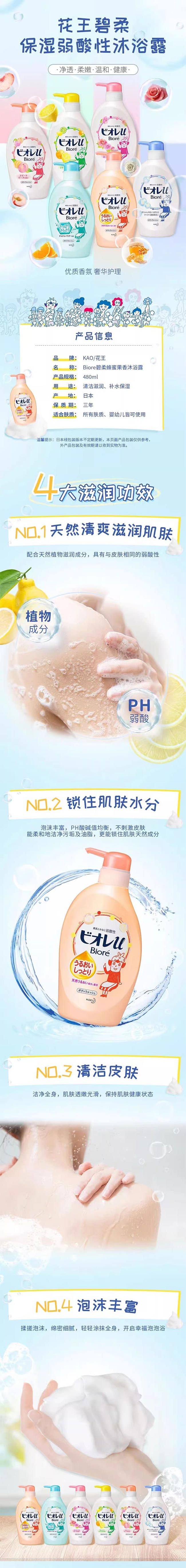 【日本直郵】KAO花王 Biore碧柔 弱酸性沐浴露 480ml 花果香