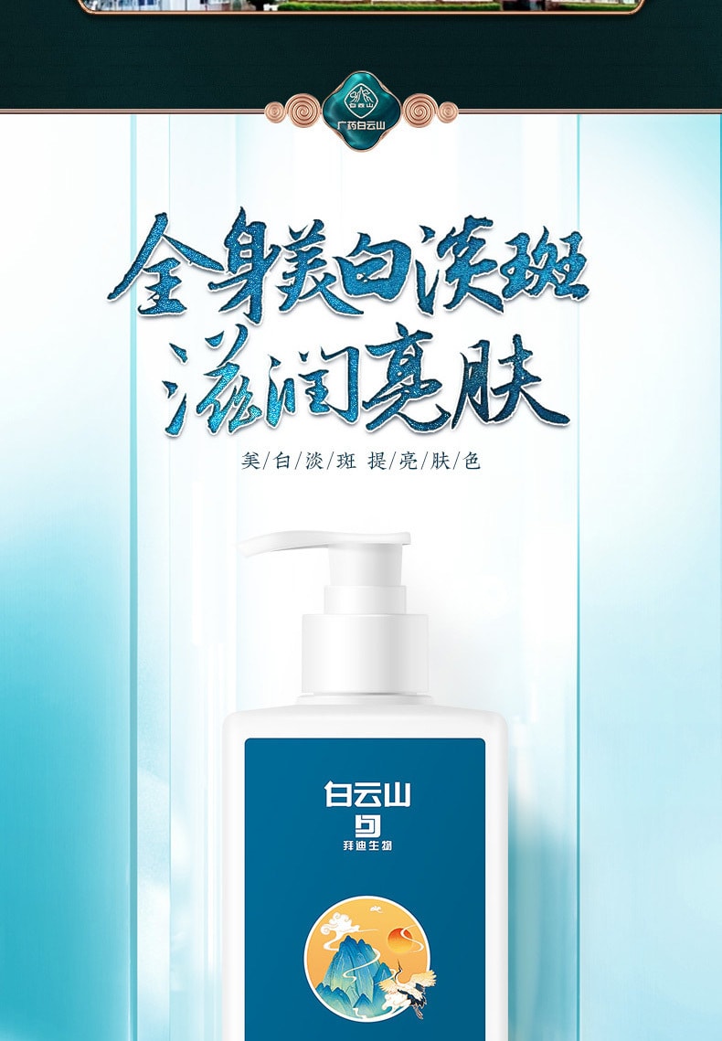 【中國直郵】白雲山 補水保濕去雞皮身體乳300ml