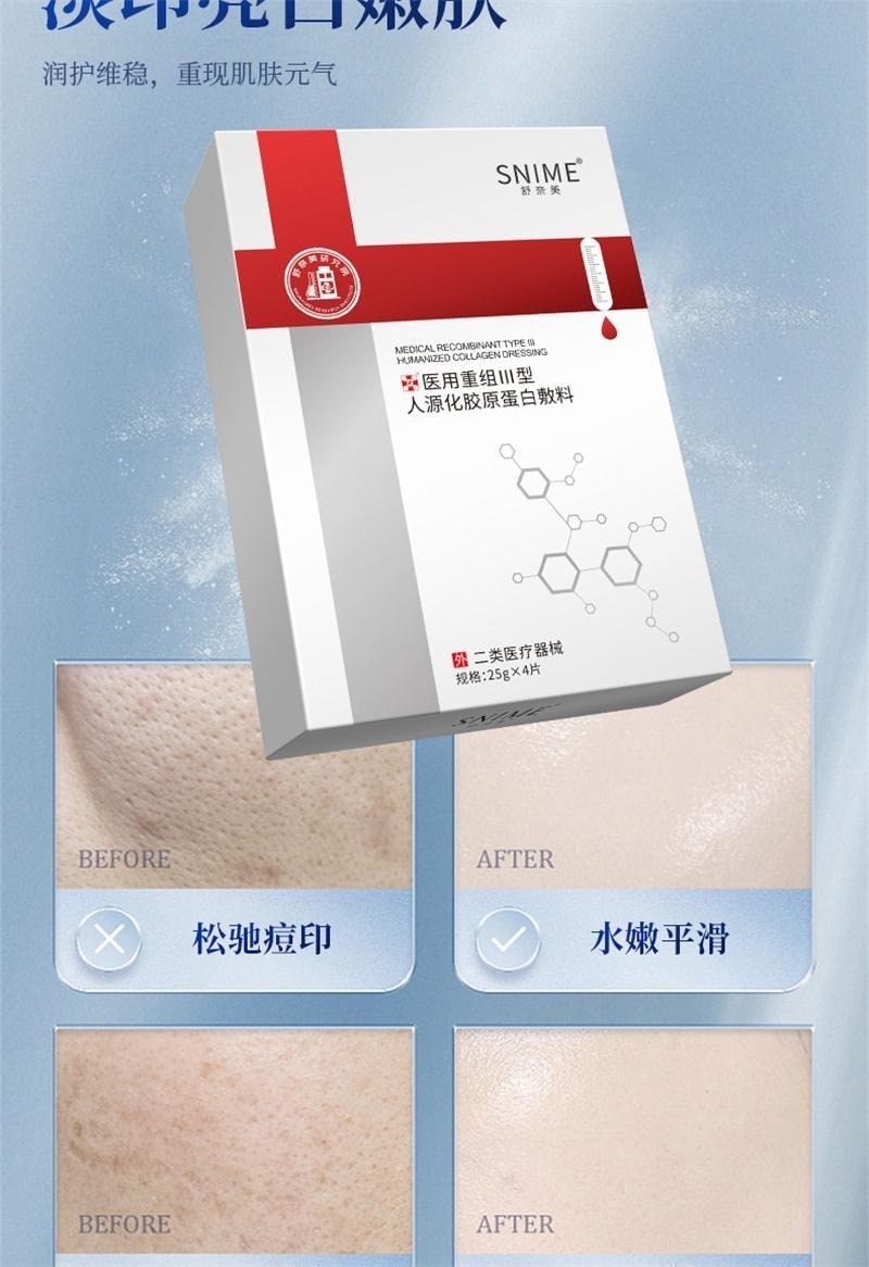 【中国直邮】 舒奈美 重组III型胶创面修护敷料 医用原蛋白敷料院线美容术后面膜 4片/盒