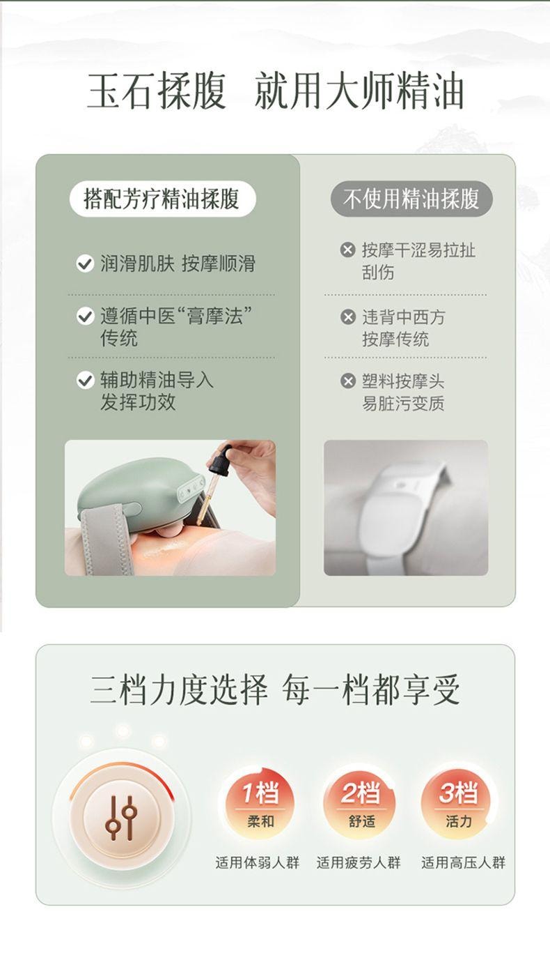 【中國直郵】 小米有品 科愛元素 收肚腩揉肚子神器促進腸蠕動 玉石揉腹儀1台+精油1瓶10ml