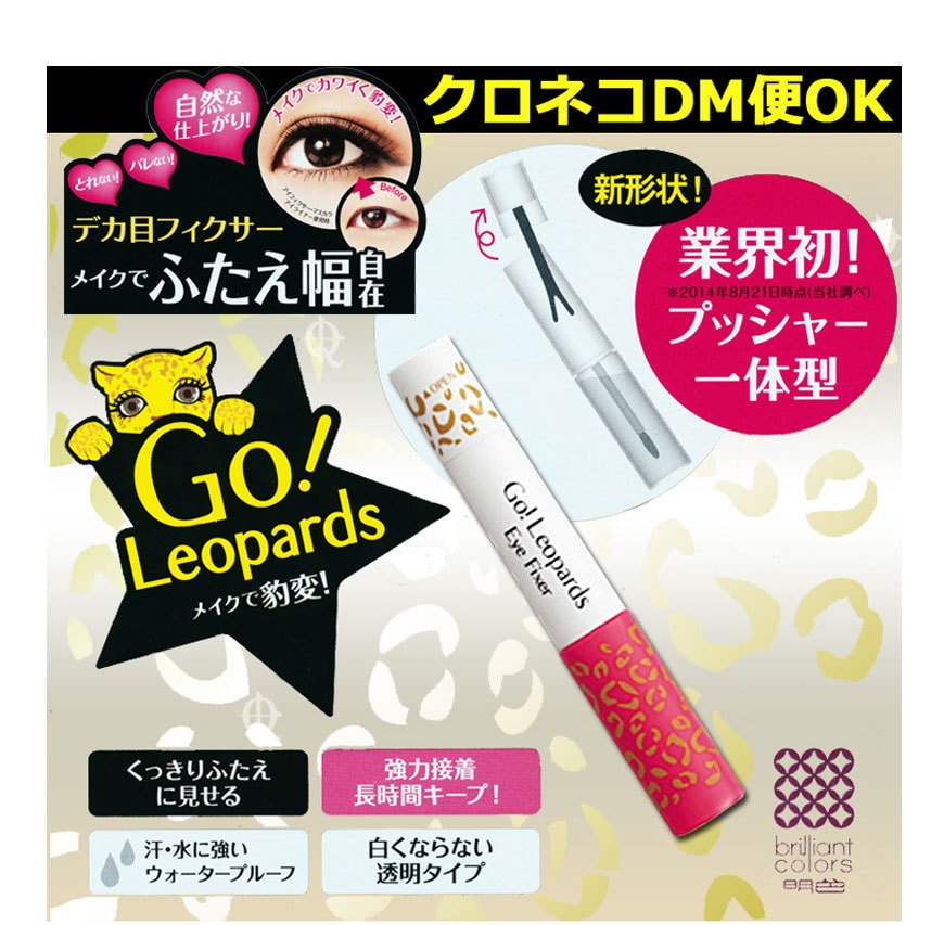 【日本直邮】<一秒变电眼> MEISHOKU 明色 Go Leopards 豹变双眼皮胶水
