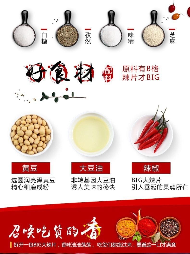 【中国直邮】 三只松鼠 大辣片大辣条童年零食老式辣皮儿时豆皮230g/包