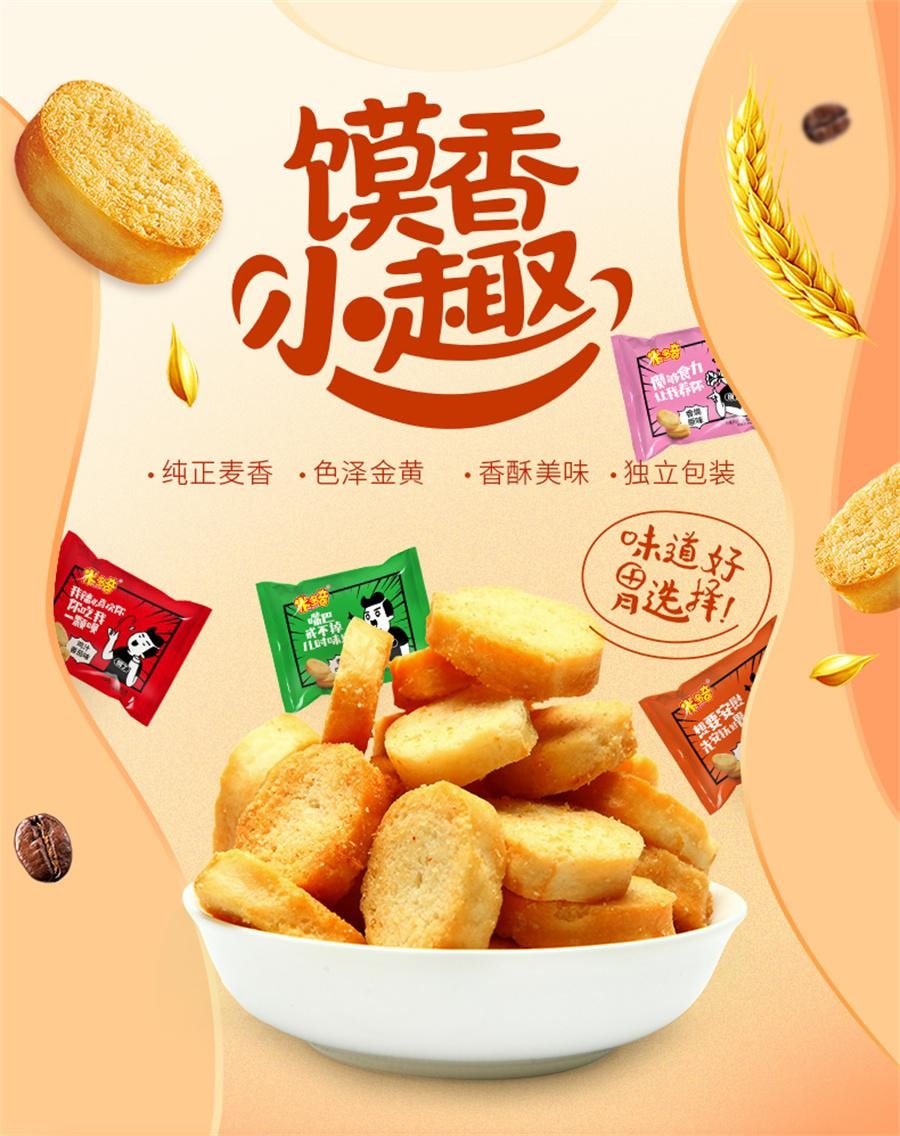 【中國直郵】 米多奇 混合口味烤香饃丁烤饃饅頭片 早餐餅乾解饞小零食品小吃23g*3包裝