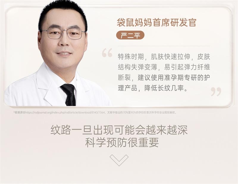 【中國直郵】 袋鼠媽媽 撫紋霜準孕婦專用妊娠霜撫紋乳橄欖油妊娠油淡化身體紋路 進階2件組 96ml+50g