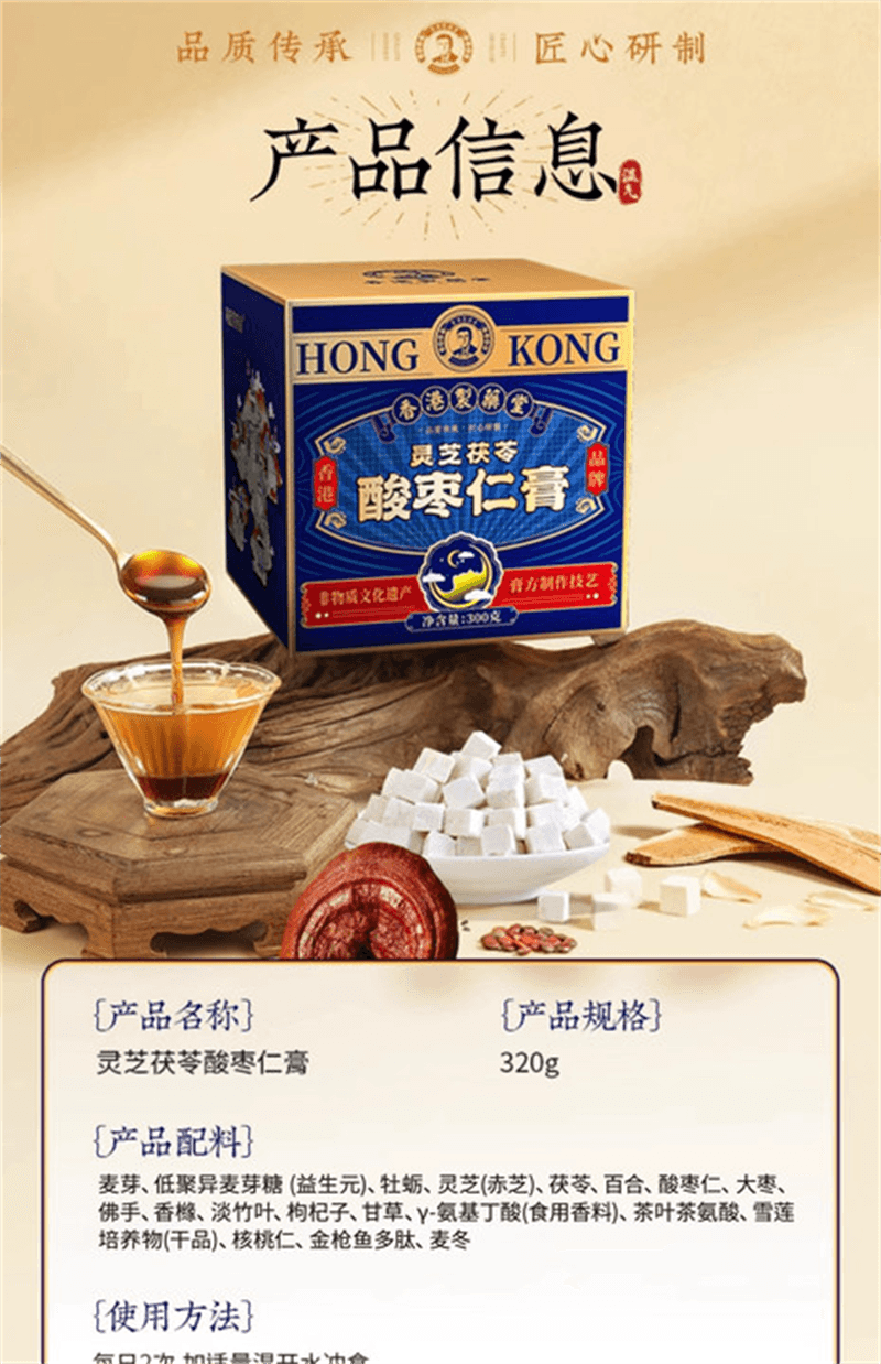 【中国直邮】 香港制药堂 灵芝茯苓酸枣仁膏320g/罐 晚安睡百合茯苓茶丸汤睡眠茶gaba氨基丁酸正品(建议3盒周期装)