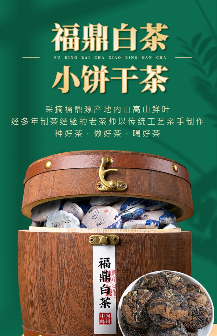 【中國直郵】中閩峰州 福鼎白茶餅小茶餅壽眉緊壓茶葉老白茶餅乾禮盒裝 500g/桶
