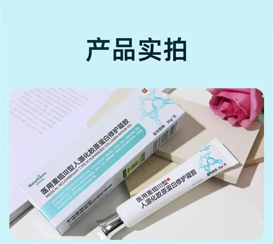 【中国直邮】 纽利安 医用三型人源化胶原蛋白皮肤修复护理膜重组人体表皮成长因子凝胶  20g/支