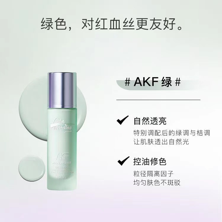 【中国直邮】AKF 轻颜水感提亮肤色妆前乳绿色 30ml