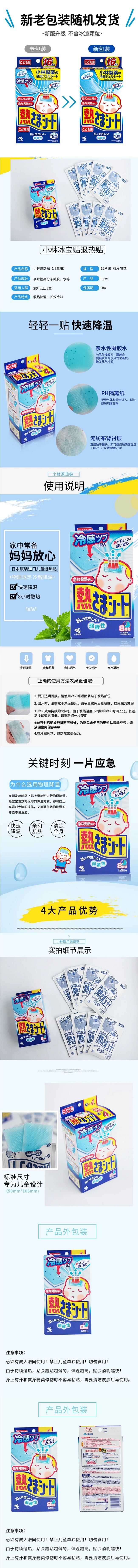 【日本直郵】KOBAYASHI小林製藥 寶寶退燒貼 嬰幼兒降溫貼紙 適合2歲以上 冷感降溫退燒 藍色 16片