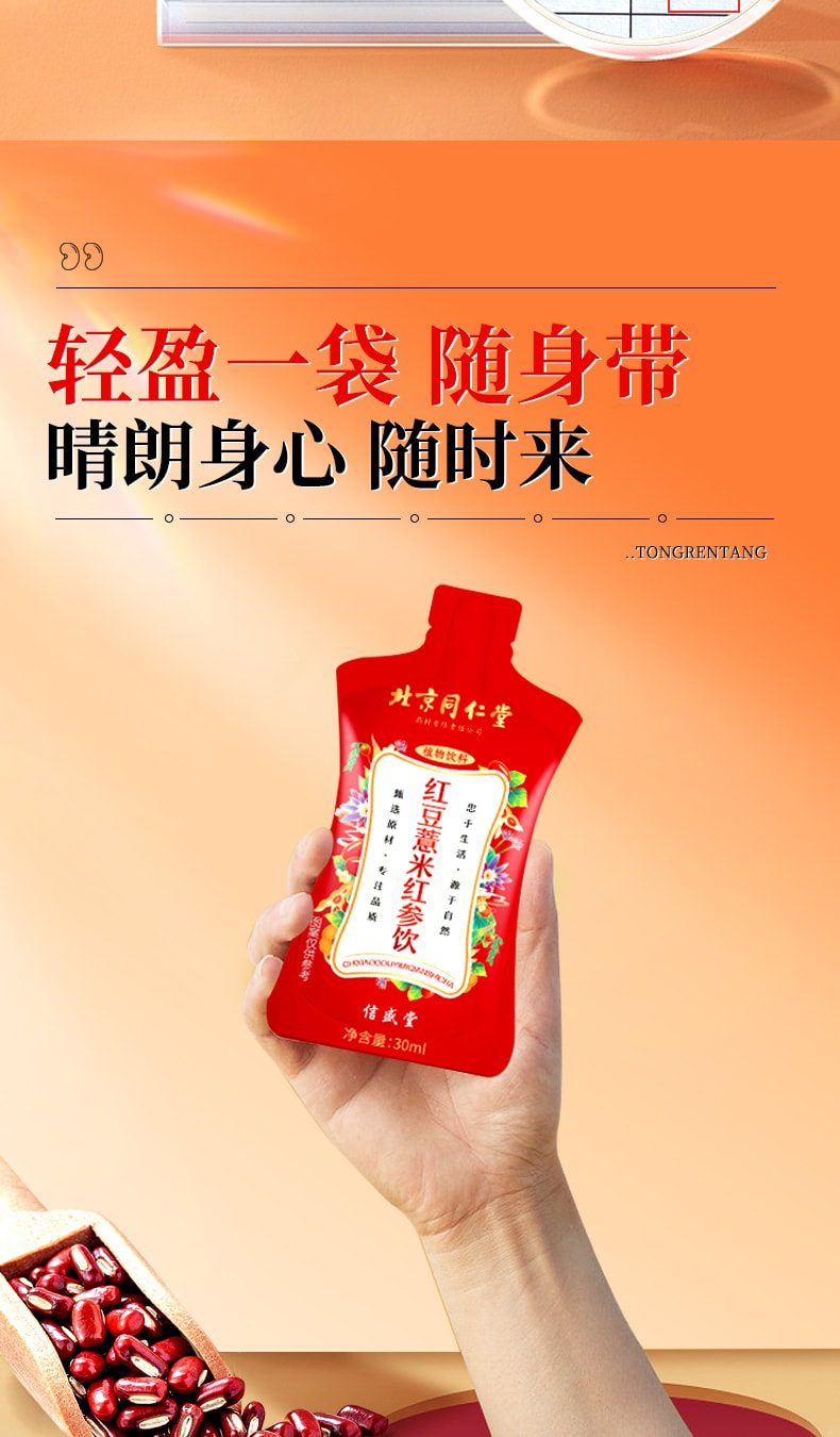 【中国直邮】北京同仁堂 红豆薏米茶红参饮 液搭祛湿茶排去湿气300g/盒