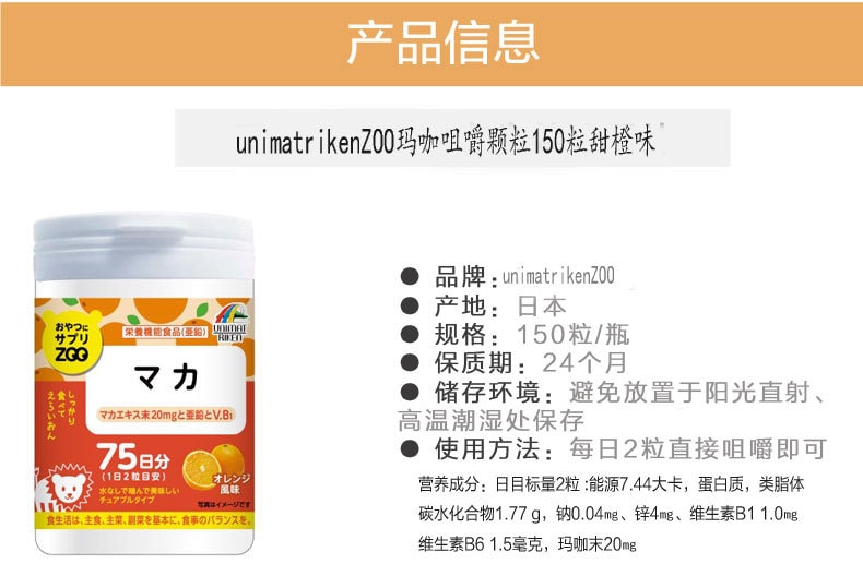 Japan UNIMAT RIKEN Maca Orange Flavor 75 Days 150 Capsules
