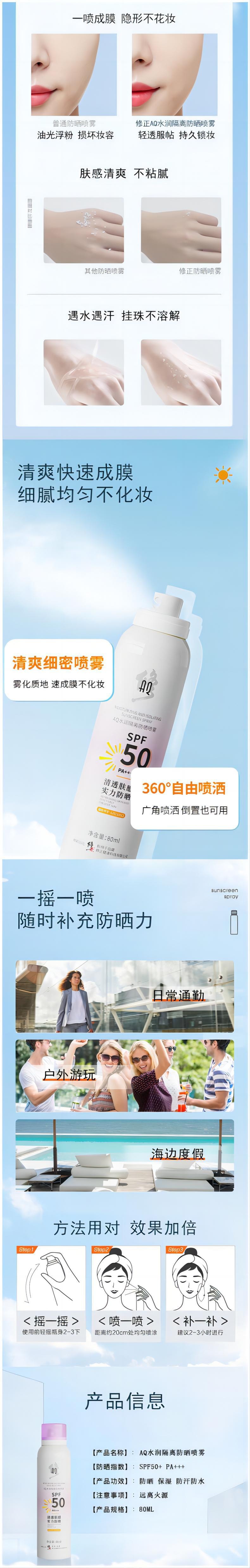 【中國直郵】(買4送1) 修正AQ水潤隔離防曬噴霧 80ml 夏季防紫外線隔離臉部身體清爽不油膩