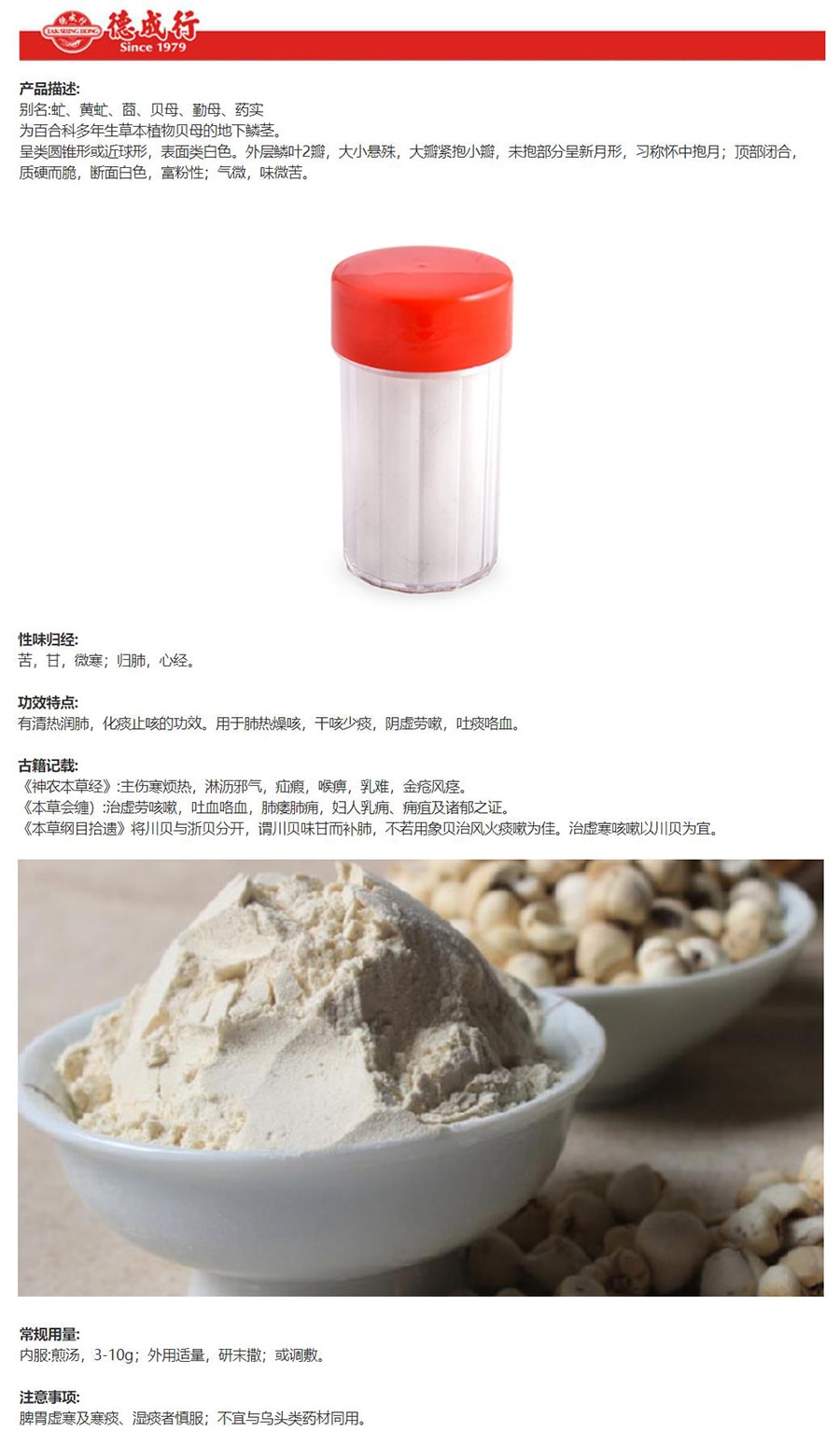 Tak Shing Hong Fritillaria Powder 75.4g