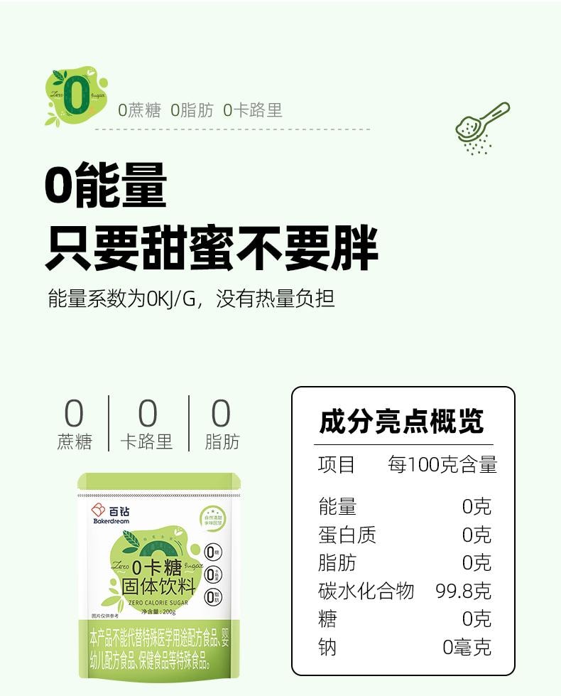  安琪 【三大健康糖混合配方】百鑽 零卡糖 代糖無蔗糖0卡0脂赤藻醣醇甜菊糖搭羅漢果優於木糖醇糖 200g/袋 甜點早餐家用炒菜煲湯調味品【自然代糖 健康無負擔】