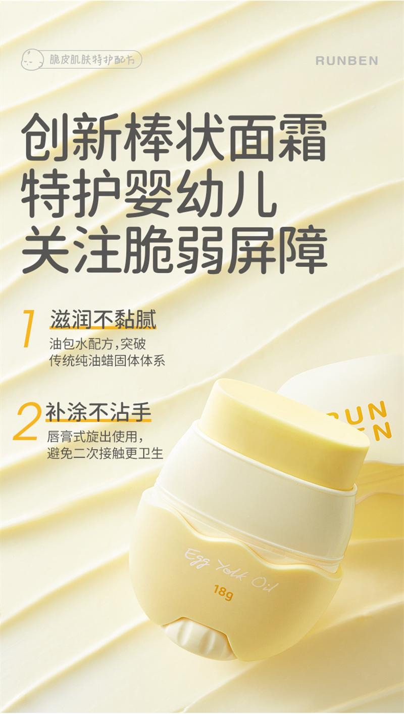 【中国直邮】  润本| 儿童蛋黄油面霜棒婴儿宝宝皴裂马油膏秋冬滋润补水保湿润肤乳 18g