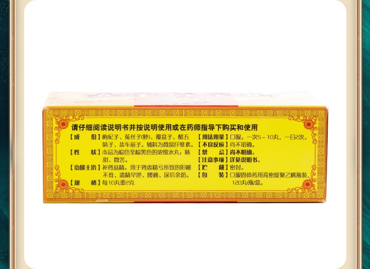 Wuzi Yanzong Pills Tonifying Kidney Gujing Strengthening Kidney Xuanzong Tonifying Chinese Herbal Pills 120 Pills/box