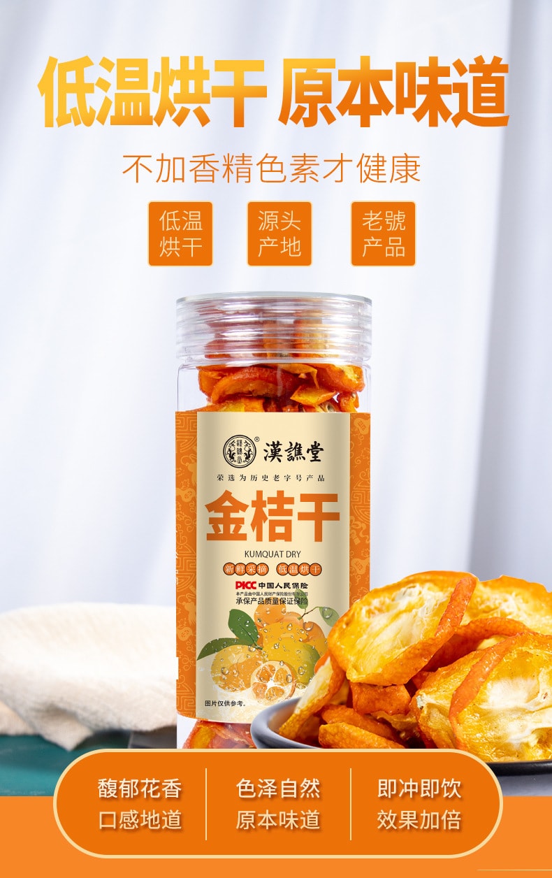 【中國直郵】漢諦堂 金桔幹 富含維生素C 消食化痰 美白養顏 100g/瓶