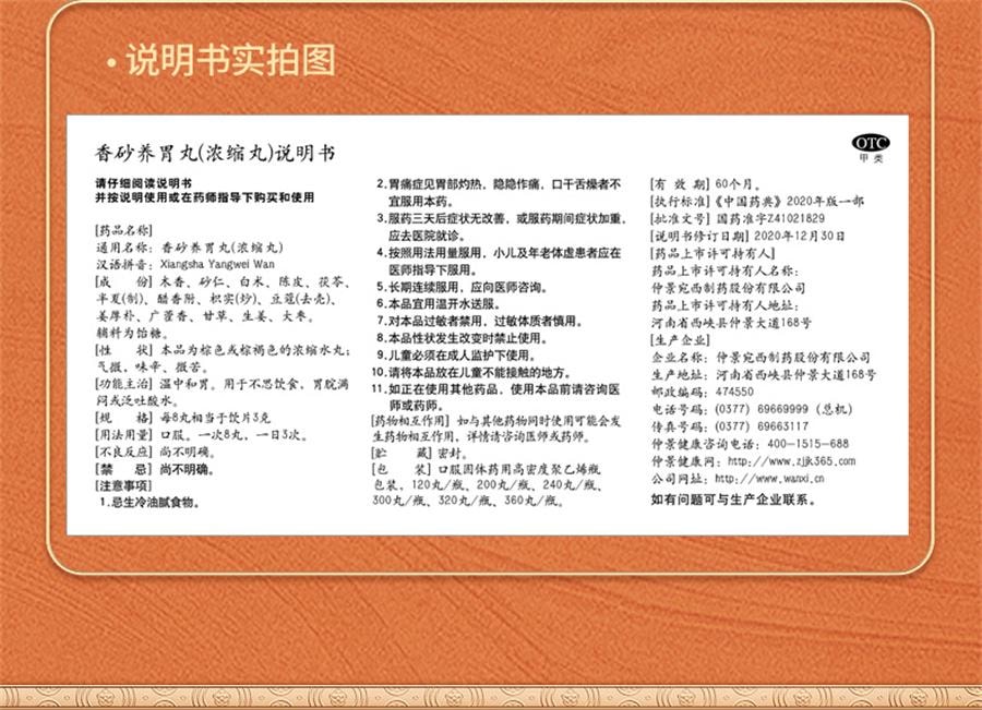 Xiangsha Yangwei Pills (Concentrated Pills) 200 pills per box