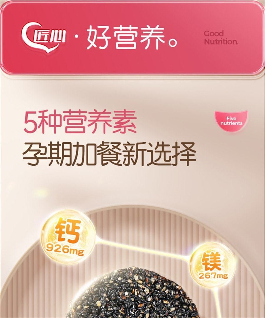 【中国直邮】 孕味食足 孕妇零食黑芝麻饼 无添加糖精 解馋抗饿营养小吃 180g/盒(0糖高钙版)