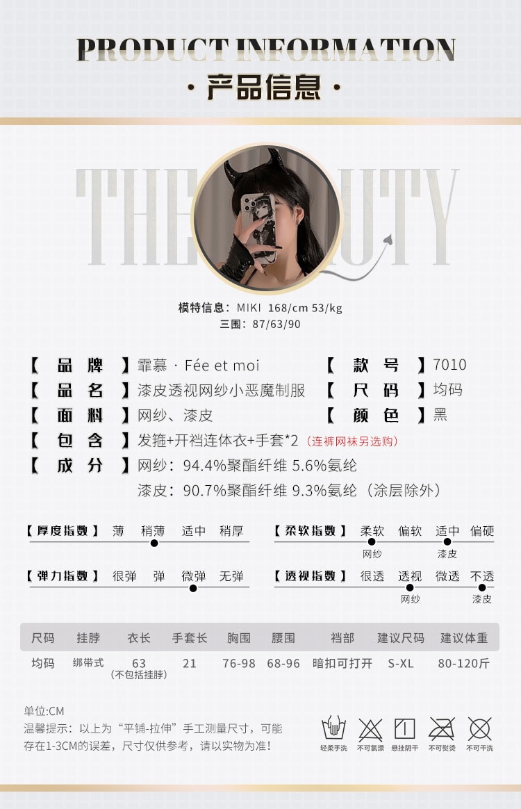 【中國直郵】霏慕 情趣內衣 漆皮透視網紗小惡魔制服 均碼 黑色款 情趣用品
