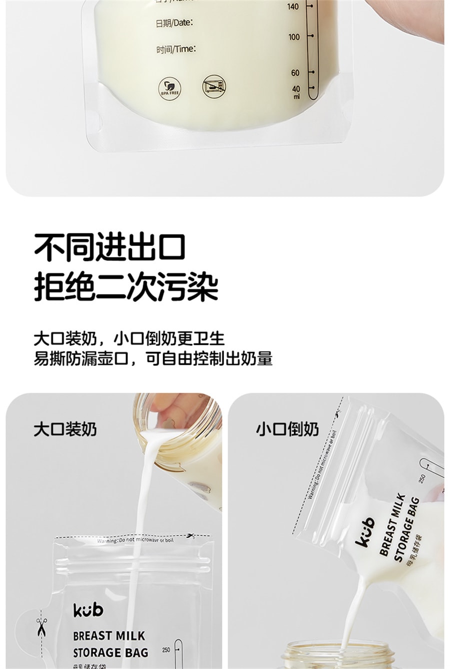 【中国直邮】KUB可优比  母乳储奶袋保鲜袋冷冻存奶袋奶水专用大容量储存袋 50片*250ML/片