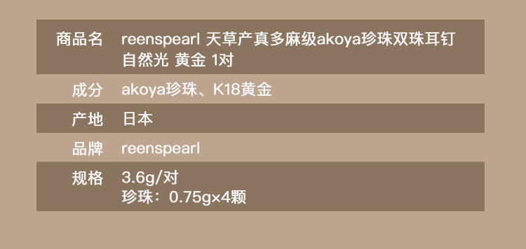 REENS PEARL||18k黃金Akoya珍珠耳環||1對