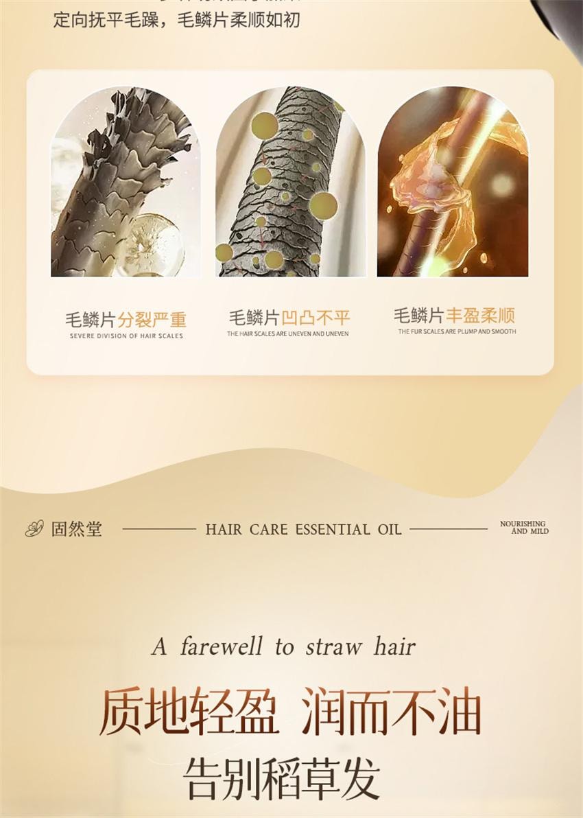 【中国直邮】 固然堂 花萃香氛护发精油 防毛躁柔顺自然留香烫染修护干枯毛躁防断发 清冷栀茉40ml/瓶