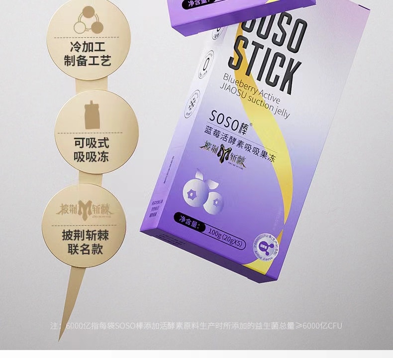 【中国直邮】  多燕瘦 棒蓝莓活酵素果冻【郑多燕推荐】5条入 益生菌 排宿便清肠