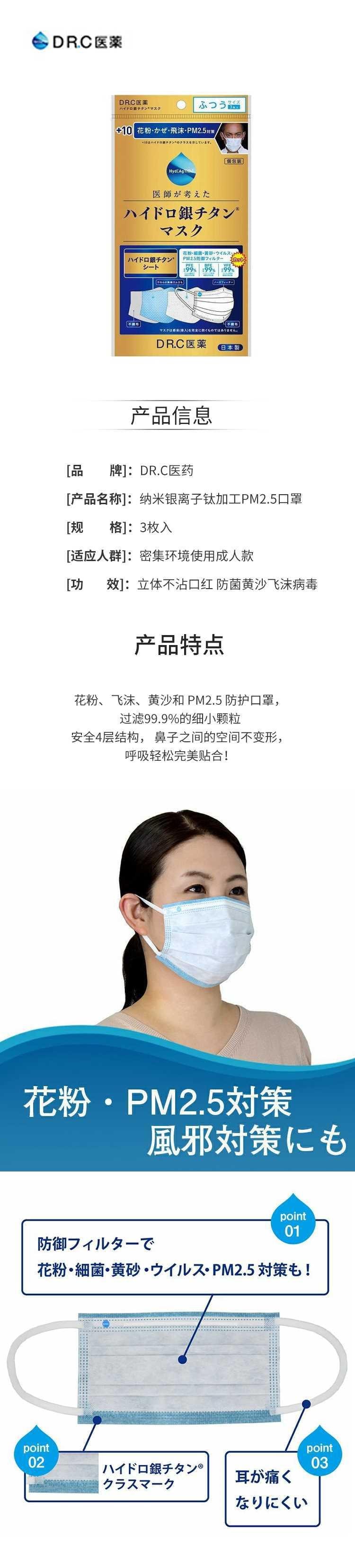 【日本直郵】DR.C醫藥 奈米銀離子鈦加工PM2.5口罩3枚入 長效抗菌緩解花粉症防細菌黃沙飛沫病毒【密集環境使用成人款】