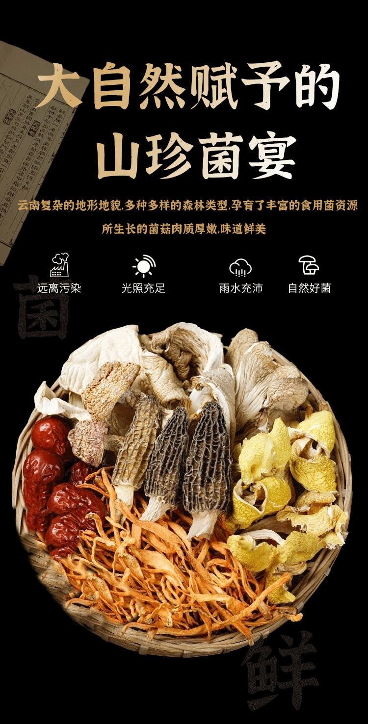 素本草 ·山珍十一味菌湯包 60g|十一味山珍 滋補鮮湯 · 雲南特產|十一味菌菇|松茸入料|燉雞煲湯|4-5人食|乾貨食材