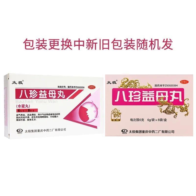 Bazhen Yimu Pill Is Suitable For Reducing The Amount Of Menstruation By 6g*8 Bags/box